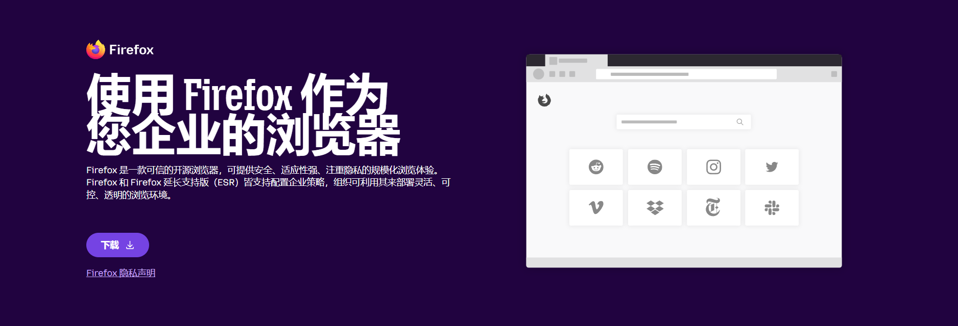 Firefox开源浏览器